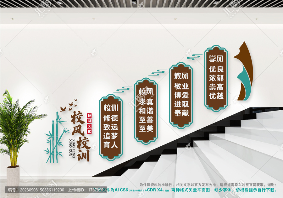 校風(fēng)校訓(xùn)樓梯文化墻