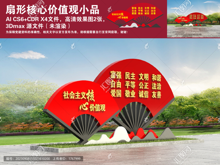 扇形核心價(jià)值觀小品