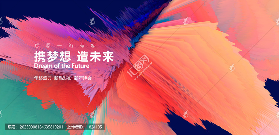 年會背景