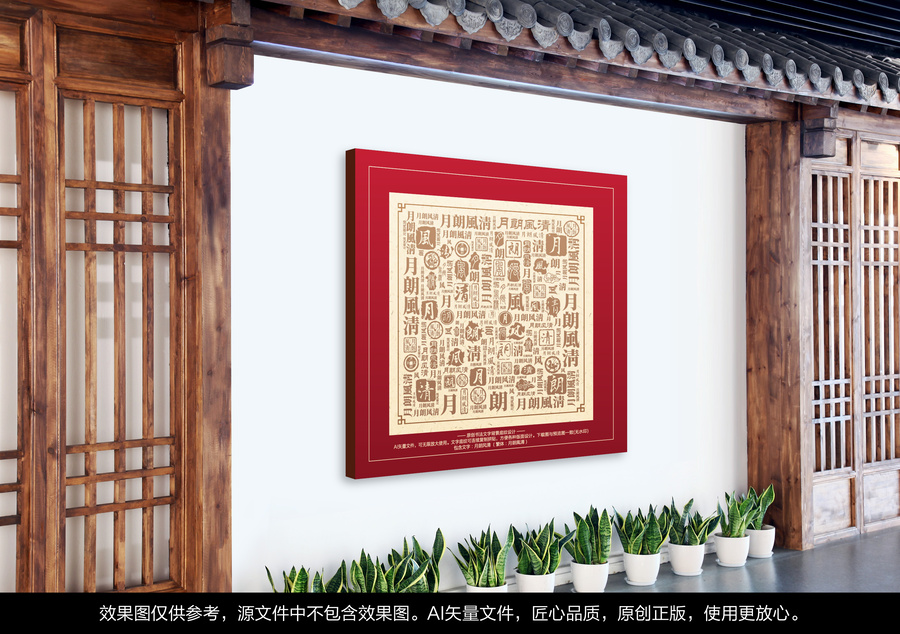 月朗風(fēng)清書法文字背景底紋