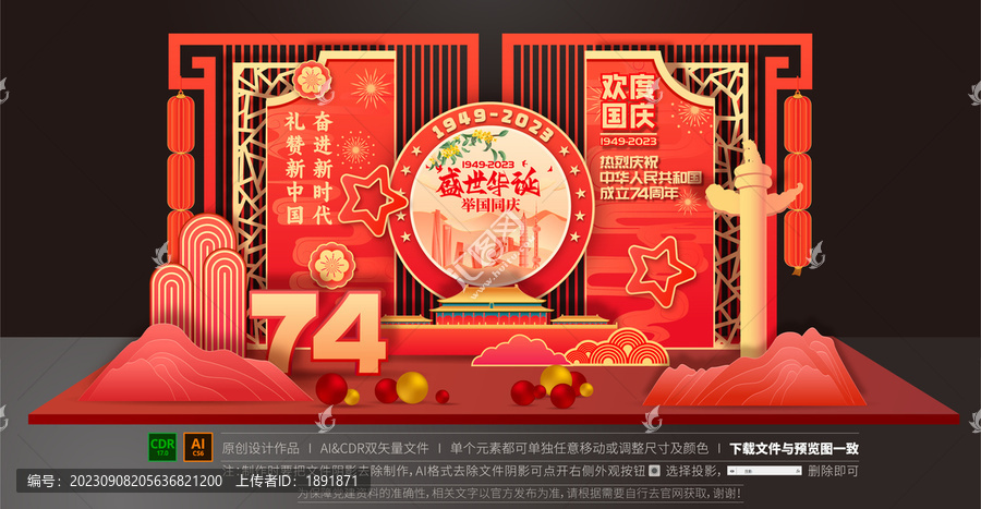 國(guó)慶美陳