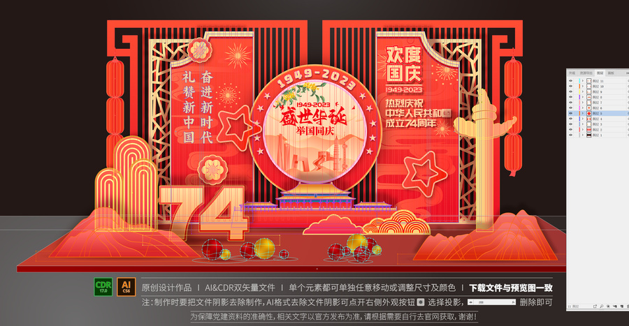 國(guó)慶美陳