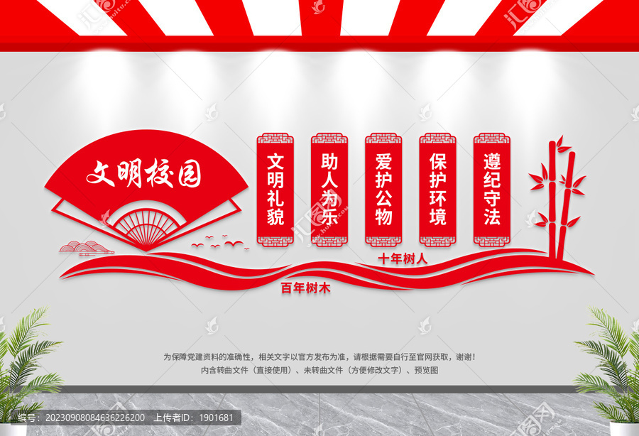 學(xué)校文明禮儀文化墻