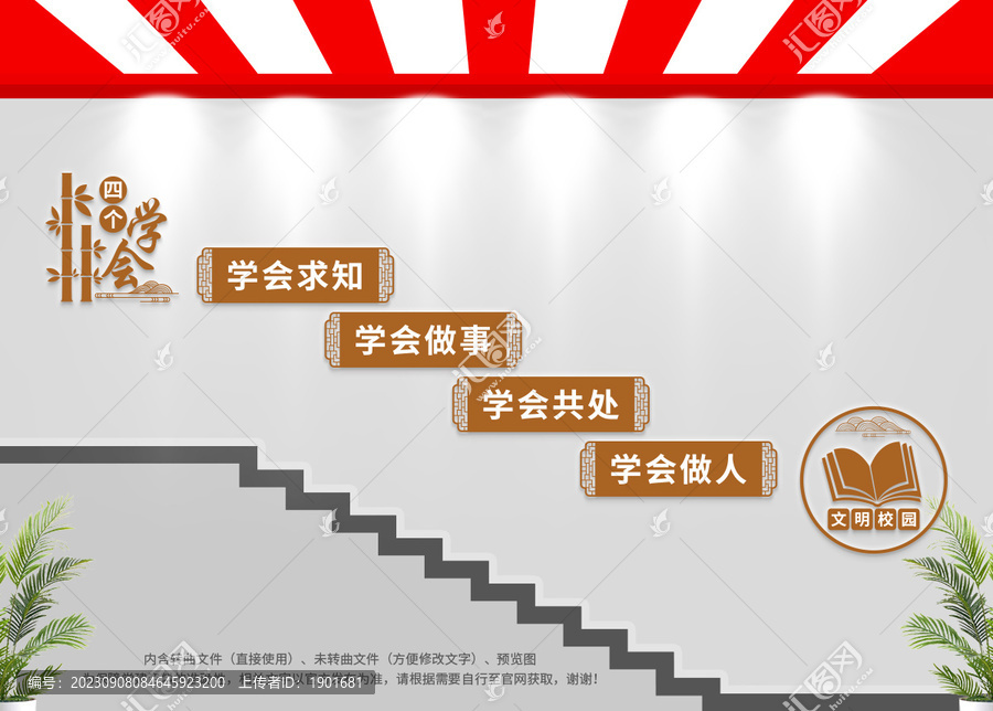 學校樓梯文化墻
