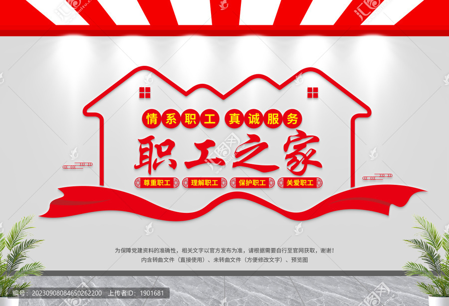 職工之家