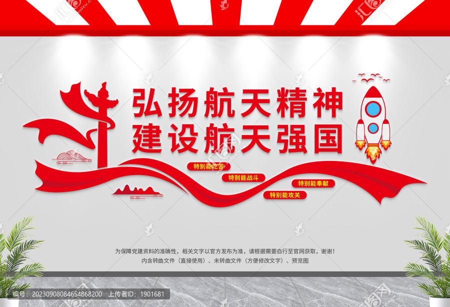 航天精神文化墻