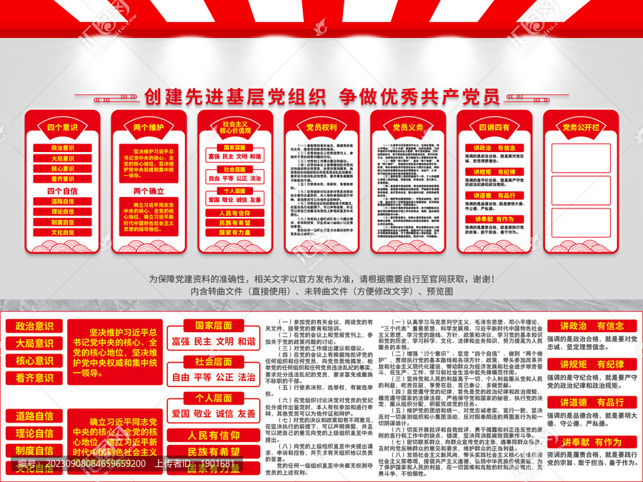 黨建文化墻