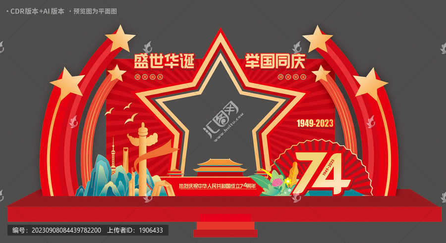 國慶節(jié)美陳
