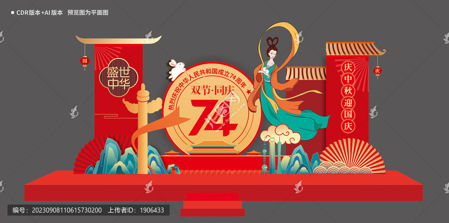 中秋國(guó)慶美陳