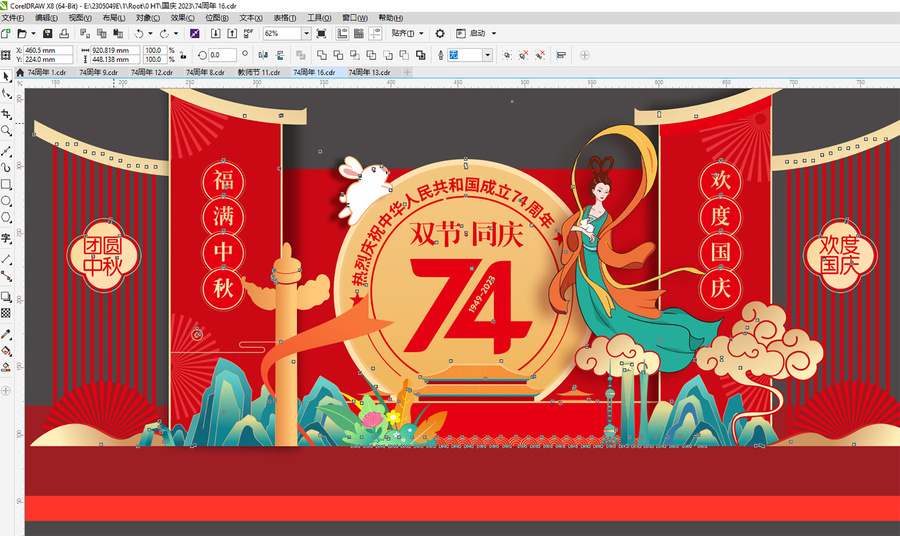 中秋國(guó)慶美陳