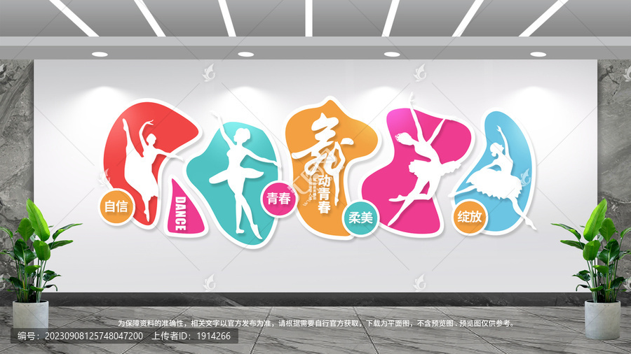 舞蹈文化墻
