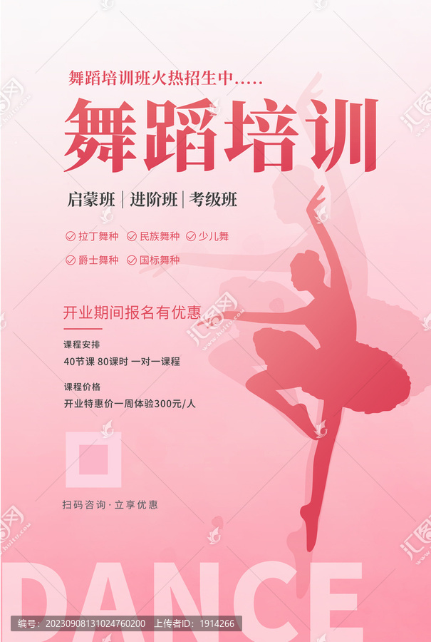 舞蹈海報(bào)