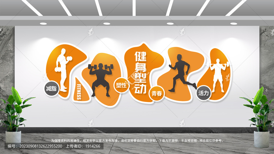 健身型動(dòng)健身文化墻