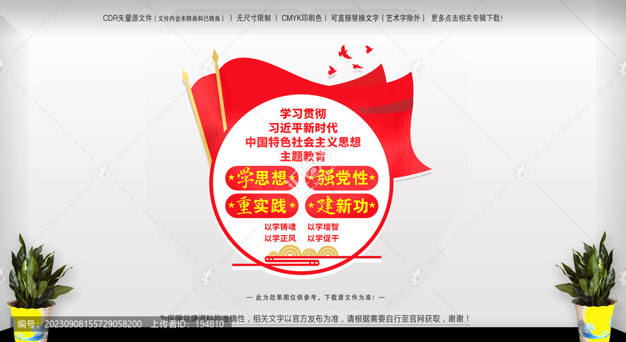 學(xué)思想主題教育黨建文化墻