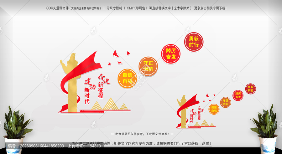 黨建標(biāo)語樓梯文化墻