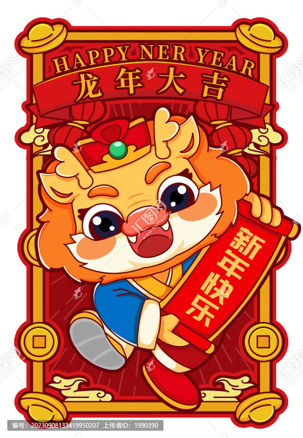 字幅2024國(guó)潮龍年形象