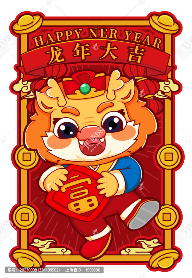 富貴2024龍年國潮海報