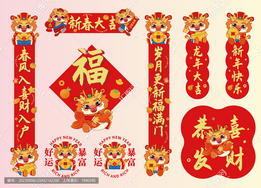 恭喜發(fā)財2024龍年春節(jié)物料