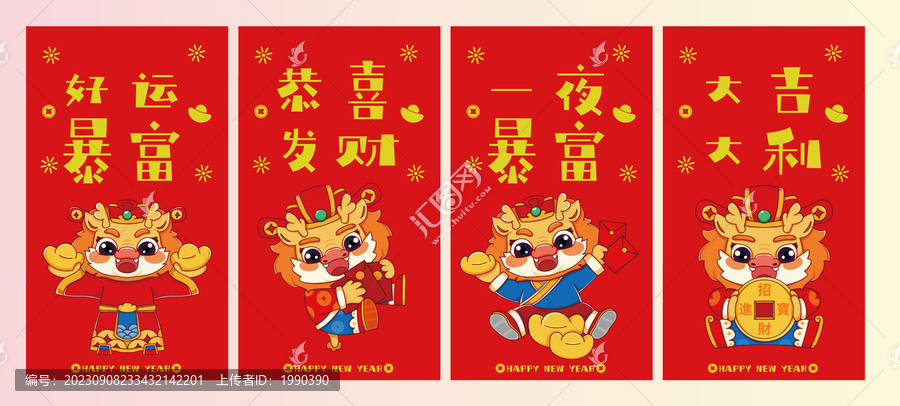 好運2024龍年春節物料