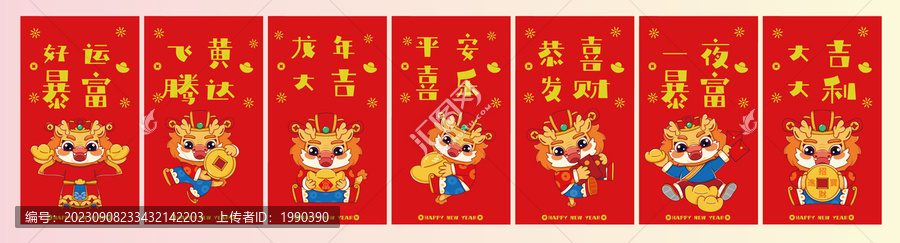貼紙2024龍年春節(jié)物料