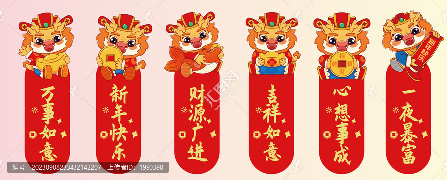 一夜暴富2024龍年春節(jié)物料