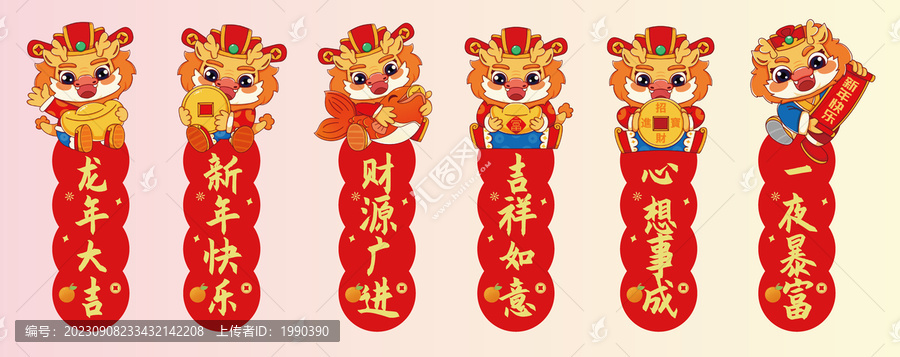龍年大吉2024龍年春節(jié)物料