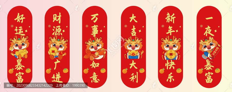 萬事如意2024龍年春節(jié)物料