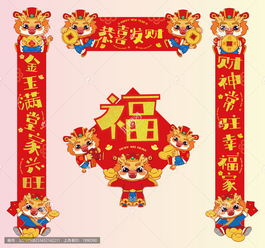 財(cái)神常駐2024龍年春節(jié)物料