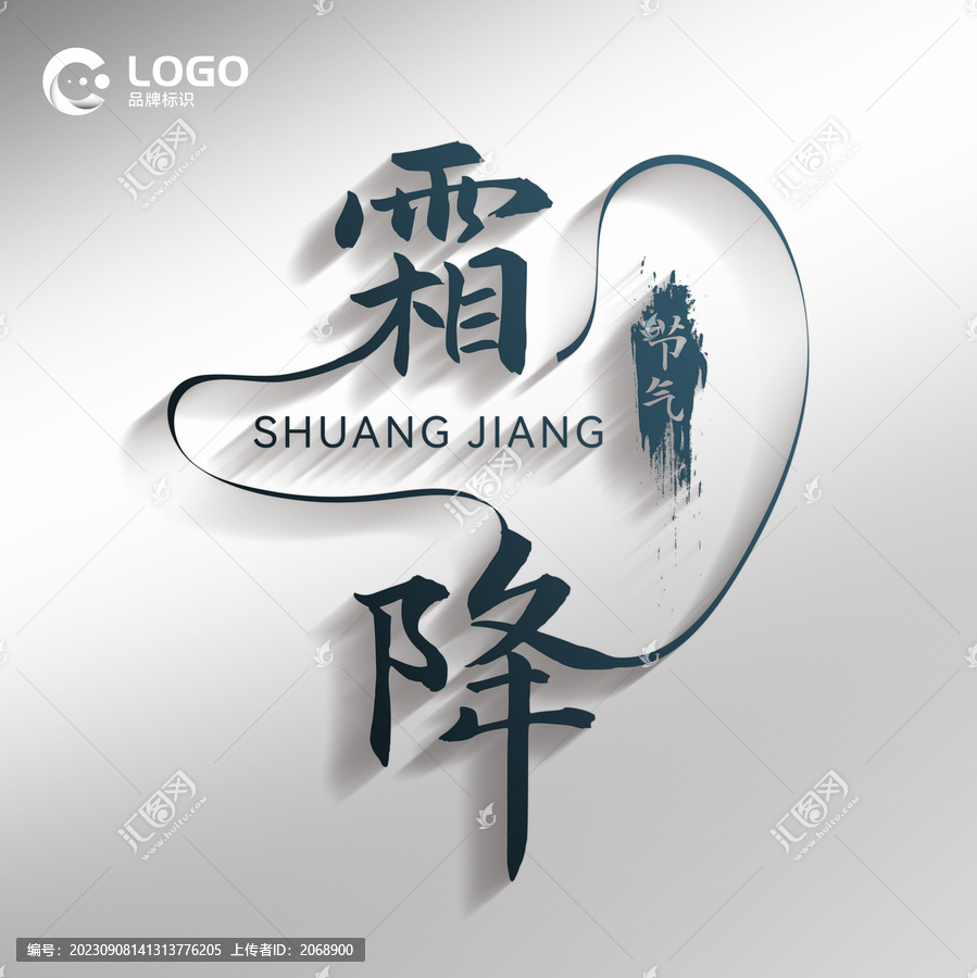 霜降節(jié)氣字體