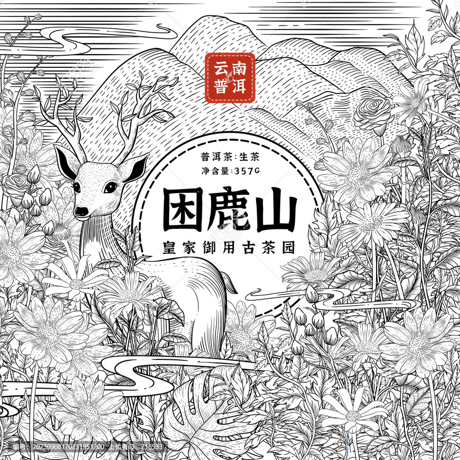 云南困鹿山普洱茶線描插畫