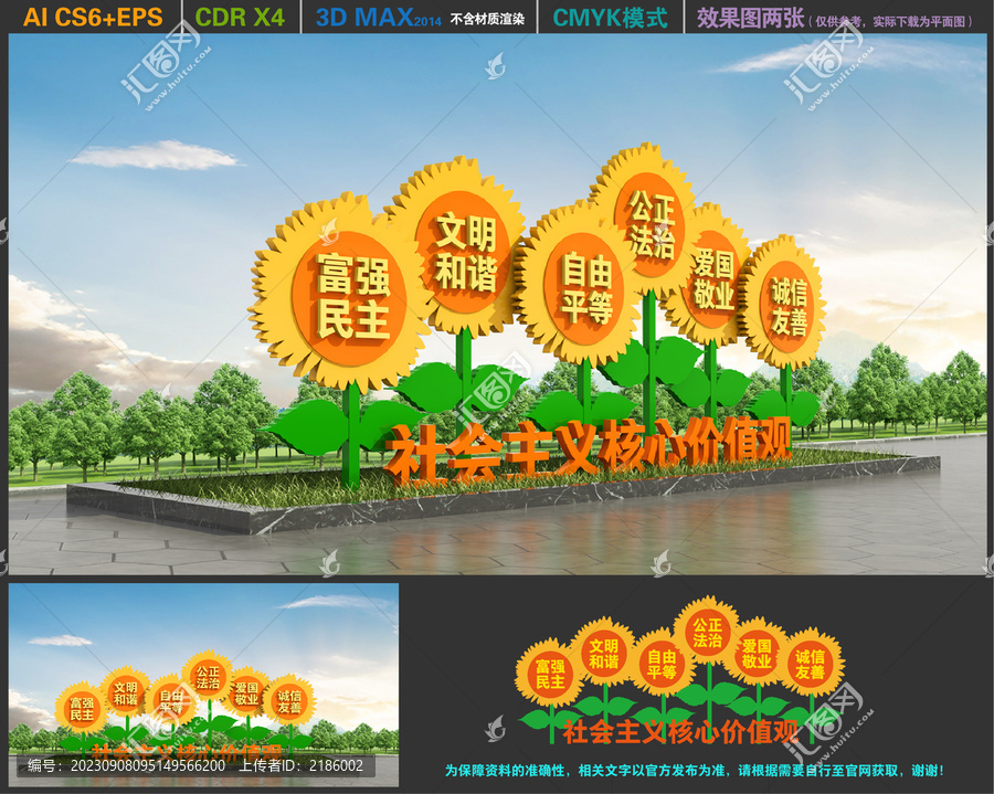 核心價(jià)值觀雕塑