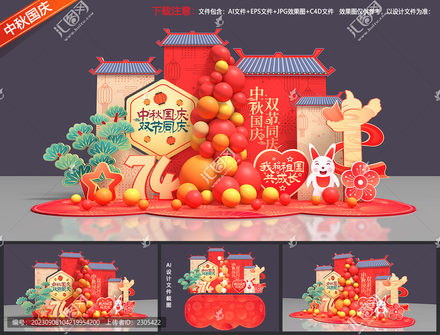 中秋國慶美陳