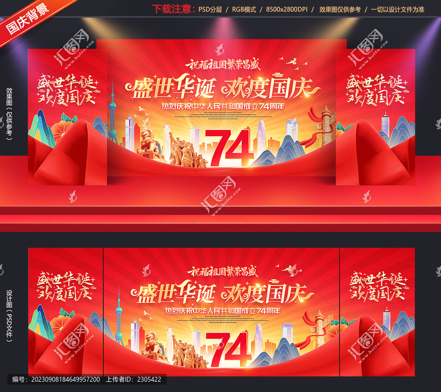 國慶舞臺背景