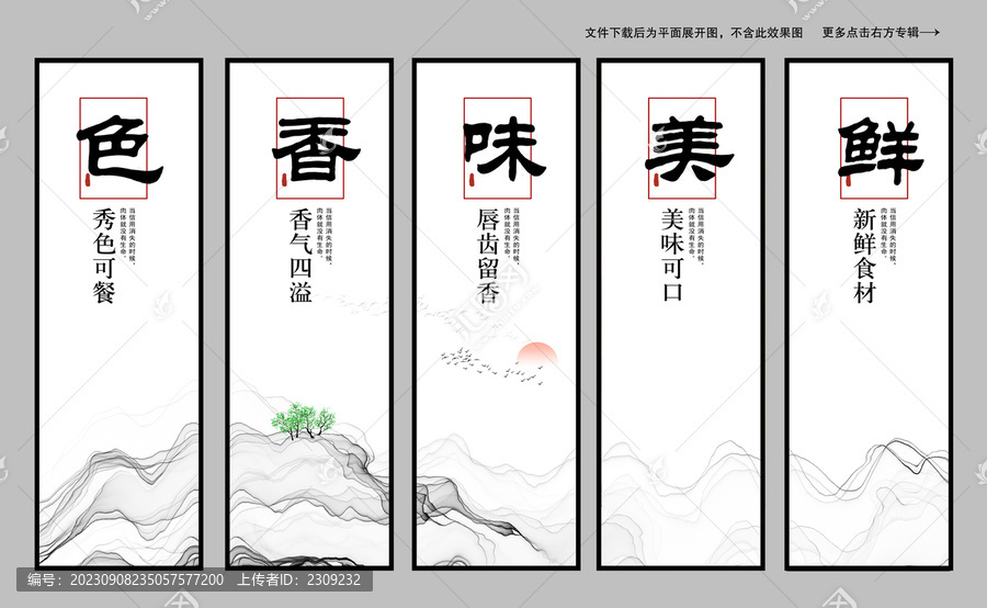 色香味美鮮
