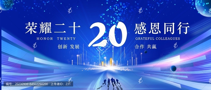 二十周年