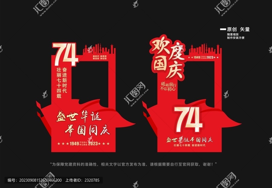 國(guó)慶節(jié)拍照框