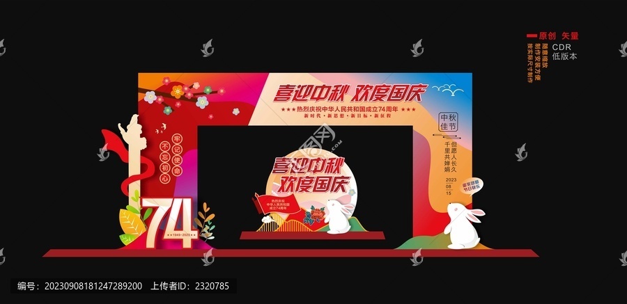 中秋國慶拱門