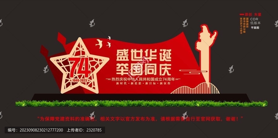 國(guó)慶美陳