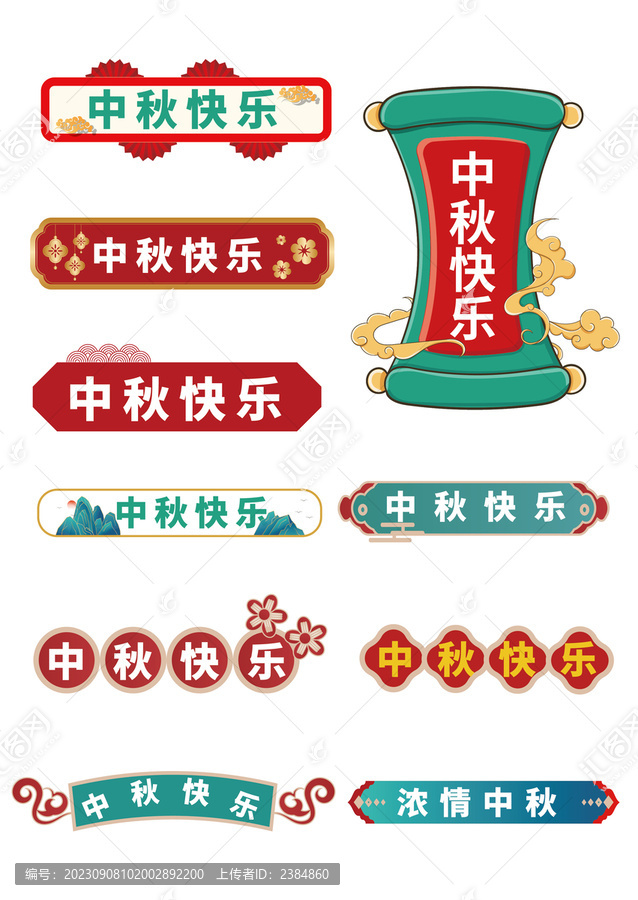 中秋節(jié)促銷手舉牌