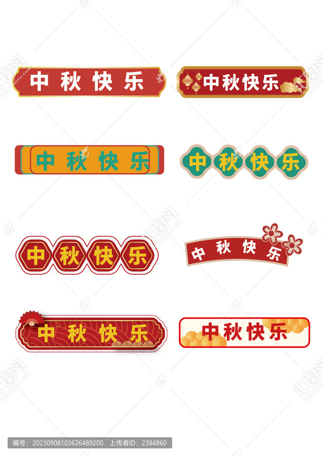 中秋節(jié)促銷活動(dòng)手舉牌