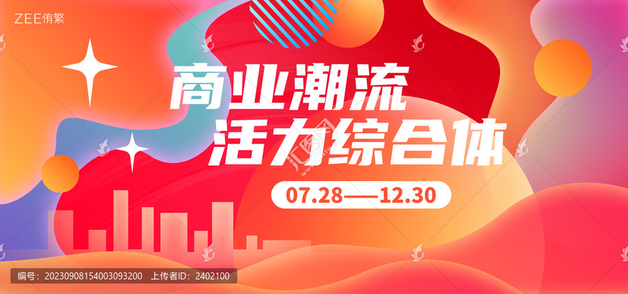 商業(yè)潮流綜合體