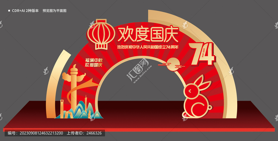 中秋國慶拱門