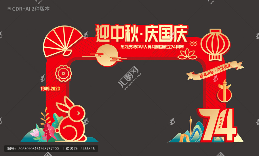 中秋國慶門頭