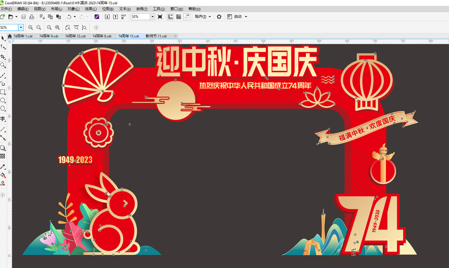 中秋國慶門頭