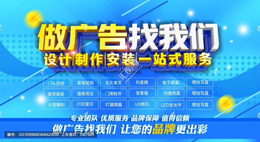 做廣告找我們