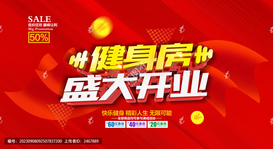 健身房海報(bào)