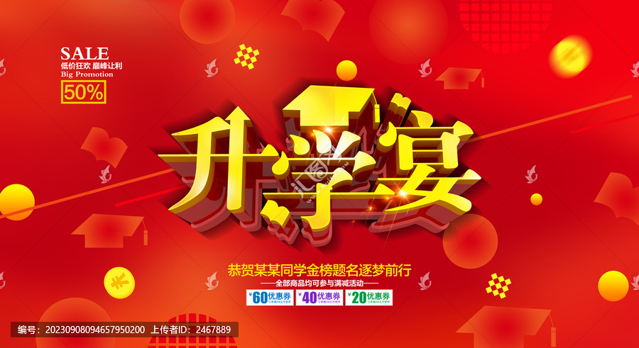 升學(xué)宴
