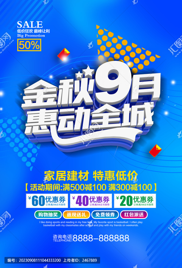 9月促銷