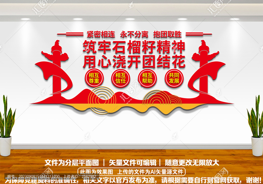 民族團結