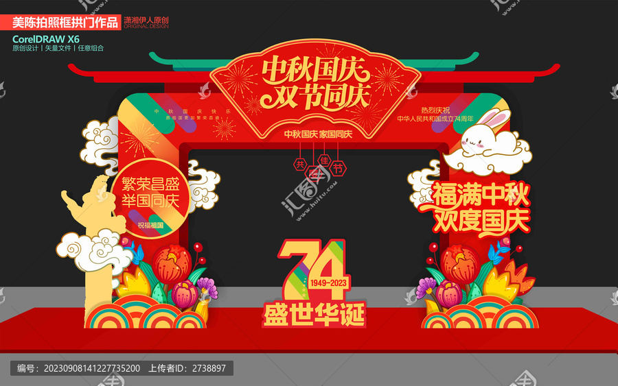 中秋國慶拱門